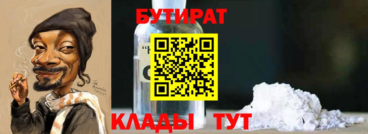 Бутират жидкий экстази  БУТИРАТ  Кингисепп  Вход с VPN 
