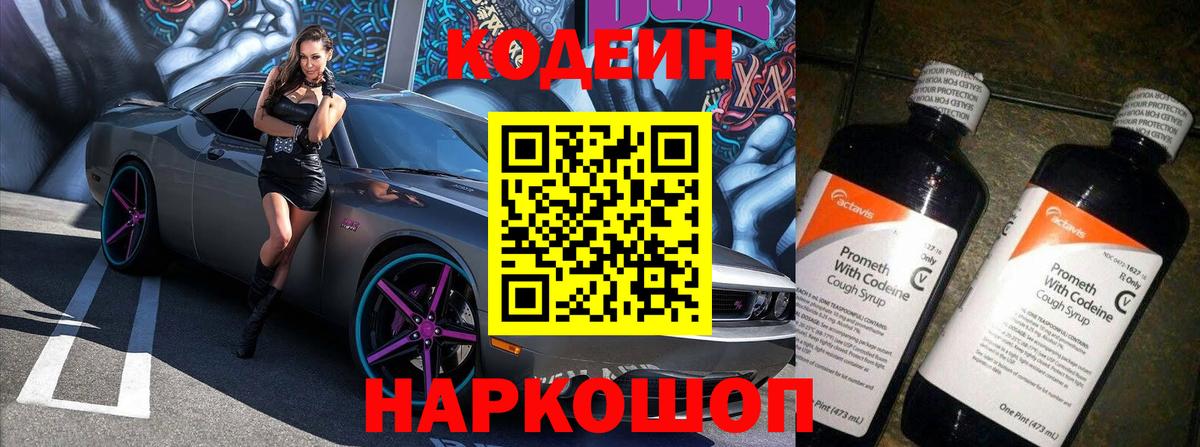 Кингисепп  Codein напиток Lean (лин)  Вход с VPN 