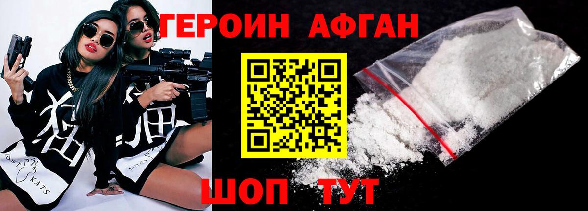 ГЕРОИН Афган Кингисепп